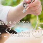 日本予防医学美容家協会のルセイアツ認定技術者講習「不調の原因」について